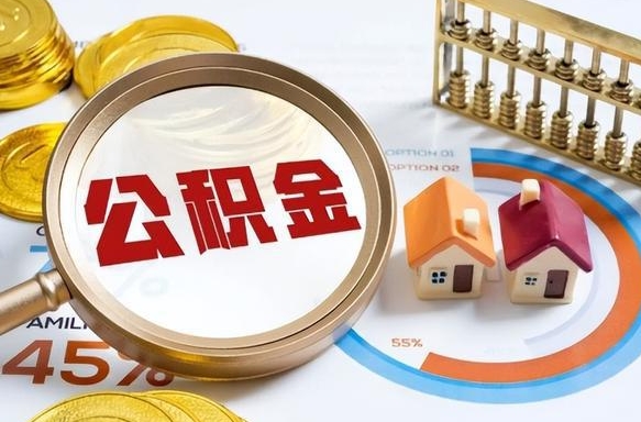 株洲住房公积金封存了怎么取出来（公积金封存了,如何取出来）